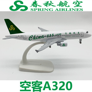 現貨速發20CM飛機模型 起落架可拆卸帶輪子 春秋航空A320 合金飛機模型