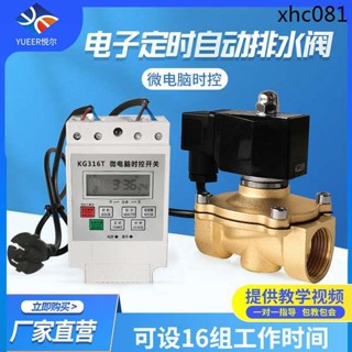 常閉定時電磁閥多組時間智慧自動控制器澆花水管迴圈電子開關220v