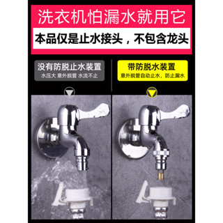 潛水艇洗衣機止水接頭全自動脫管斷上水嘴通用4分水龍頭轉換接頭