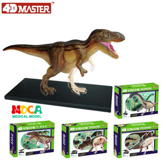 4D MASTER益智拼裝玩具擺件模擬動物恐龍霸王龍三角龍蜿龍劍龍