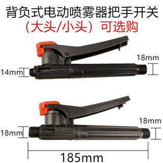 農用手動電動噴霧器 手把開關 手柄一點紅 背負式打藥機噴藥配件大全【可開發票】