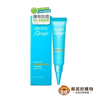 【護妍天使】煥顏淨痘 集中抗痘精華10g