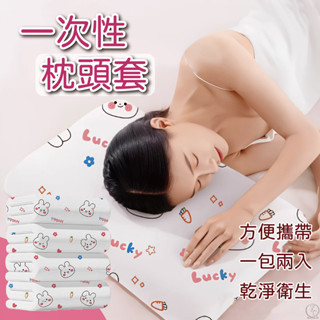 枕頭套 一次性 枕套 免洗枕頭套 旅行組 加大枕頭套 旅行用品 出國必備
