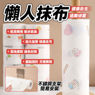 🔥乾濕兩用🔥懶人抹布乾濕兩用 家務清潔布 強吸水抹布 專用抹布 一次性洗碗布 乾濕清布 吸油抹佈 懶人紙巾 廚房抹布