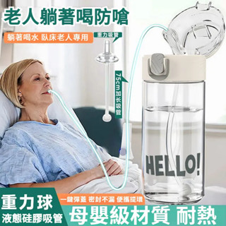 【現貨】帶重力球吸管杯 塑膠杯 吸管水壺 老年人防嗆防漏水杯 臥床病人老人專用護理杯 75cm延長吸管 帶刻度隨行杯