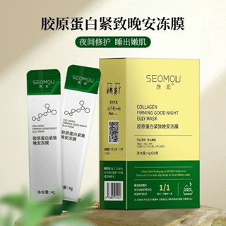 膠原蛋白修護晚安懶人凍膜睡眠面膜補水保溼塗抹式免洗抗皺滋養膠原蛋白修護晚安懶人凍膜睡眠面膜補水保溼塗抹式免洗抗皺滋養4.