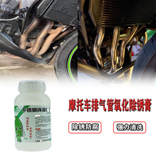 熱賣 寶馬/本田/川崎/凱越/春風機車通用改裝排氣管除鏽膏亮光去鏽跡