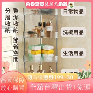 💥限時特惠💥(多功能可移動收納)化妝品收納 收納架 浴室收納架 4層大號置物架 角落置物架 三角置物架 多功能層HX