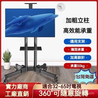 『免運費』移動式電視架 落地式電視支架 電視架 電視機架 落地式推車架 電視立架 💥螢幕架 螢幕支架 直立架 移動架