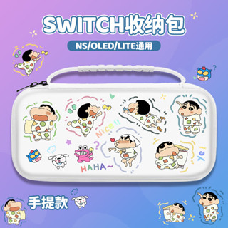 任天堂switch收納包switcholed保護包睡衣小新可愛配件箱siwch主機收納包大容量ns遊戲機oled便攜sw