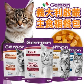 【派派寵物】義大利 Gemon 啟蒙貓餐包 無穀主食貓餐包 100g 貓主食罐 主食餐包