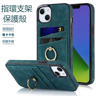 臺灣 指環皮套 防摔殼 保護殼 iPhone 16 15 14 13 12 11 pro max X max XR手機殼