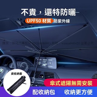 ★菲兒車品★汽車遮陽簾遮陽擋 車用前擋風玻璃伸縮遮陽擋通用防曬隔熱遮陽傘