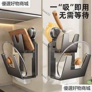 吸盤鍋蓋架 廚房置物架 免打孔 壁掛式 多功能 家用菜闆砧闆收納架 廚房收納架 菜闆架 鍋蓋收納 多功能墻上砧闆架