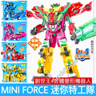 MINI FORCE 迷你特工隊 超次元力量系列 特工隊 特攻隊 兒童玩具 生日禮物 變形玩具車 變形機器人 合體機器人