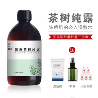 【6331人收藏】花水匠澳洲茶樹純露精油去油淨化毛孔舒緩問題痘肌溼敷必入500ml04.19