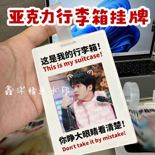 行李吊牌 韓國 行李吊牌 檀健次行李牌周邊行李箱掛牌別拿錯登機牌搞笑亞克力吊牌飛機牌