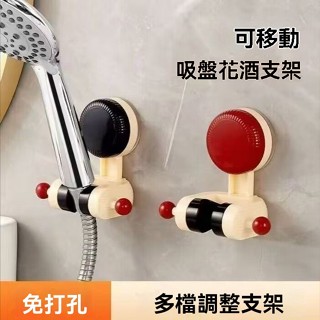 ✨免運特價✨吸盤式免打孔花灑支架多功能移動旋轉花灑固定座萬嚮浴室架支神器