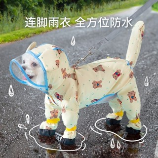 狗狗雨衣寵物衣服夏季款小狗泰迪比熊小型犬滿印小熊連腳牽引雨衣