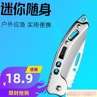 【2082人收藏】不銹鋼鑰匙扣刀隨身折疊刀多功能傢用水果刀旅行戶外便攜防身刀