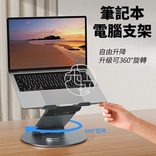 鋁合金支架 筆記本電腦支架 桌面辦公支架 多檔調節 360°旋轉支架 折疊懶人支架 多功能伸縮 增高拉伸支架 可調節支撐