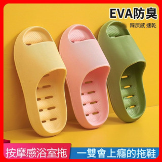 臺灣出貨 拖鞋 【EVA防滑排水拖鞋】防滑拖鞋 室內拖 浴室拖 厚底 拖鞋 浴室 止滑拖鞋 排水拖鞋 室內家用拖鞋
