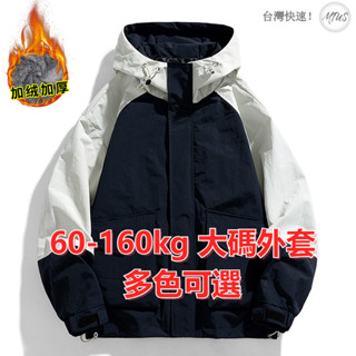 💥限時下殺💥50-160kg 大尺碼加絨加厚外套 刷毛外套 大碼男裝連帽工裝衝鋒衣男春秋款潮牌百搭外套加肥加大尺碼胖