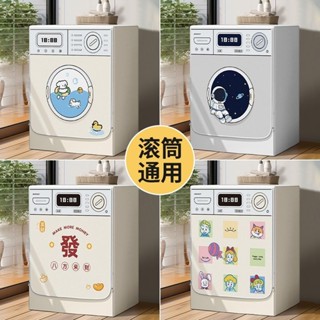 洗衣機防塵罩 滾筒式/上掀式 洗衣機套 直立式洗衣機套 洗衣機防曬套 通用洗衣機防曬罩/防塵套