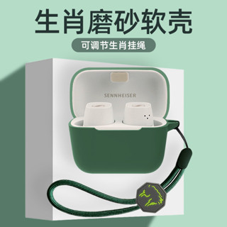 十二生肖蛇年保護套適用森海塞爾cxplus耳機保護殼cxplusse矽膠True Wireless掛繩CX400BT一件