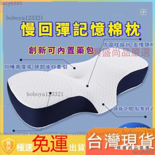 下殺價✅慢回彈記憶棉枕芯 記憶機能枕 助睡眠記憶枕 高密度記憶棉 頸椎枕 護頸枕 助眠枕 蝶型枕 抗菌 枕頭 枕芯