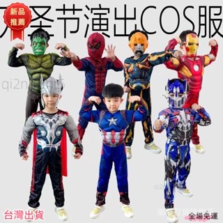 免運 【立體肌肉】萬聖節擎天柱鋼鐵俠美國隊長綠巨人超人兒童衣服複仇者聯盟cos服aa