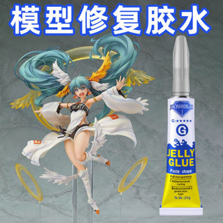 2025 hot sale[店鋪熱銷]粘手辦專用強力膠水手工定型修複高達樂高硬塑膠樹脂玩具模型膠水