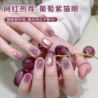 恩妮詩獼葡萄紫貓眼指甲油膠 2025春夏新款 芭樂奇異果 鏡面水果色玻璃珠貓眼膠