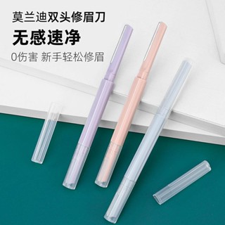 安全修眉刀雙頭修眉刀防刮傷專用刮眉女士新#安全修眉刀雙頭修眉刀防刮傷專用刮眉女士新