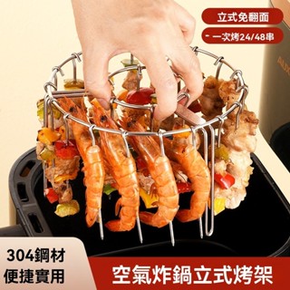 【食用級304不鏽鋼 氣炸鍋烤肉架】贈送烤肉配件 氣炸鍋烤架 氣炸鍋燒烤架 氣炸鍋燒肉架 氣炸鍋烤網 氣炸鍋配件