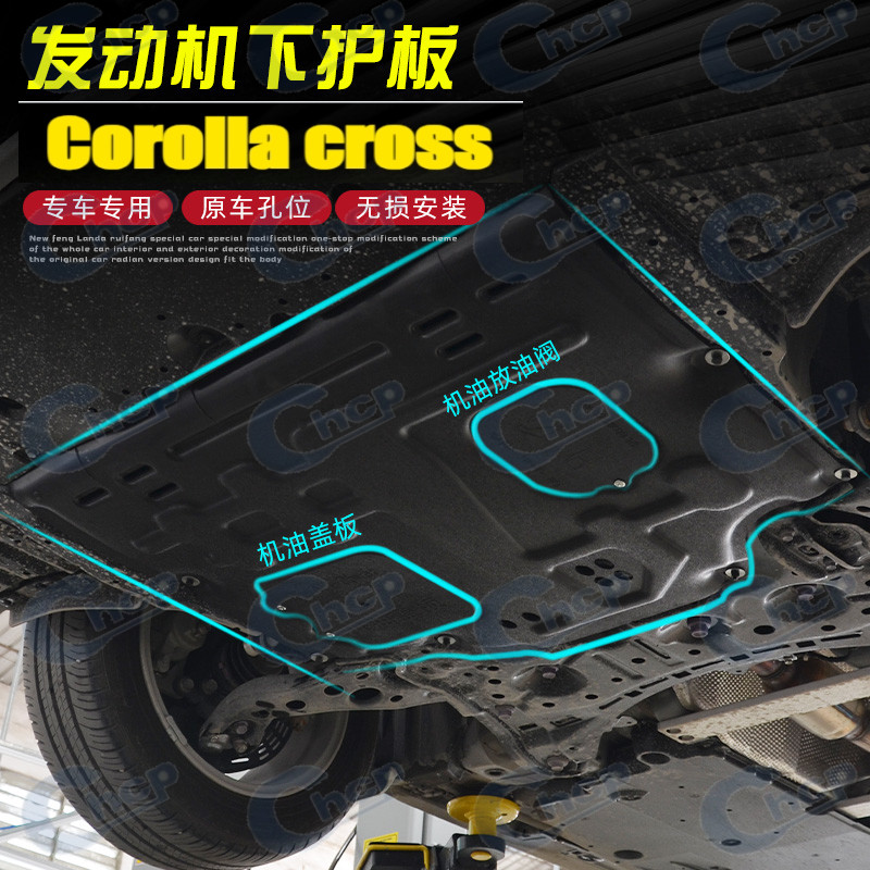 TOYOTA豐田2022-2025款Corolla cross發動機下護板改裝 Corolla cross汽車底盤防護板
