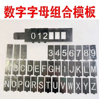 數字噴漆模闆0-9編號活動組閤卡槽字模具A-Z字母鏤空牌噴字闆定製 KC5N