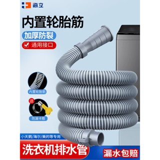 洗衣機排水管延長管地漏接頭通用延長軟管滾筒加長全自動出水管