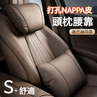 臺灣出貨🔥納帕皮打孔 汽車護頸枕 汽車頭枕 汽車頸枕 車用頭枕 車用腰靠 車用頸枕 車用護頸枕 車枕 汽車腰靠