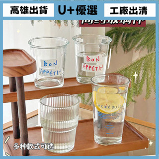U+工廠出清 ins網紅玻璃早餐盃咖啡廳日韓法式字母印花美式冷萃冰拿鐵咖啡盃