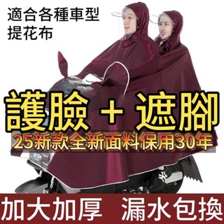 臺灣出貨24H摩託車雨衣 電動車雨衣 雨衣斗篷 摩託車透明雨披 機車雙人雨衣 全罩式雨衣 機車雨衣 雙人雨衣 斗篷