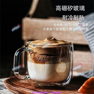 【滿199出貨】高硼砂雙層玻璃咖啡杯 簡約耐熱牛奶杯 雙層隔熱茶水杯 德國馬克杯 透明拿鐵咖啡杯 防爆玻璃杯