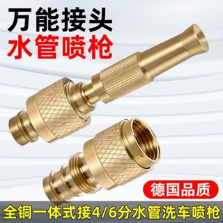 🔥優品五金🔥水管接頭萬能對接全銅4分6分洗車噴水槍澆水澆菜洗衣機水龍頭噴頭精選