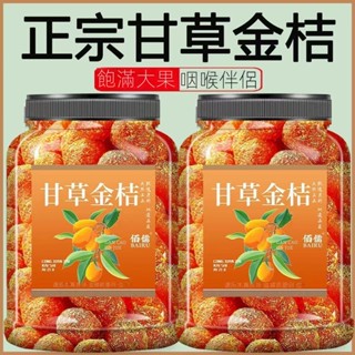 【清爽潤喉】甘草金桔正宗九制金桔幹即食滋補甘草原料滋潤潤喉茶無新增