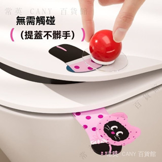 ✨臺灣出貨#可愛翻蓋貼馬桶提蓋器衛生間不臟手馬桶手提掀蓋神器通用傢用宿捨