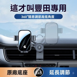 TC車品🥇車用手機架 汽車手機架 適用Toyota豐田卡羅拉/凱美瑞/榮放/漢蘭達/專車可調節卡扣重力手機支架