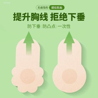 隱形胸貼 胸貼 胸貼女吊帶用夏季超薄性感防凸點隱形提拉無痕透氣一次性乳貼