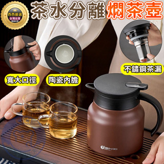 🔥現貨+免運🔥燜茶壺 陶瓷泡茶壺 保溫壺 保溫泡茶壺 茶水分離 泡茶壺 養生壺 咖啡壺 保溫壺 大容量泡茶壺 陶瓷保溫瓶