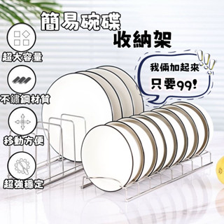 【喬業家居】超值套裝 不鏽鋼碗碟瀝水架 碗碟置物架 簡易收納 廚房瀝水架 站立式不鏽鋼置物架 桌面碗碟收納 碗碟擺放架