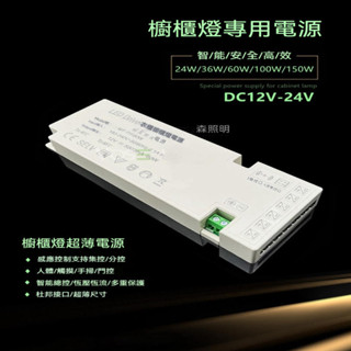 變壓器 led衣櫃櫥櫃燈 專用電源220轉12v 24v 感應開關超薄變壓器 杜邦介面 櫃燈專用電源